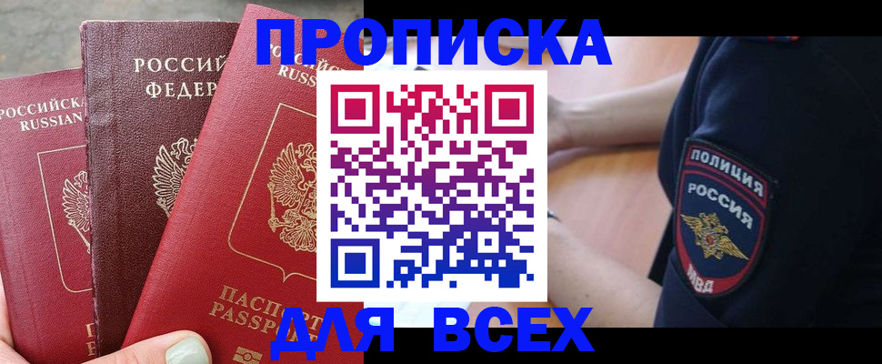 купить прописку в Гулькевичах