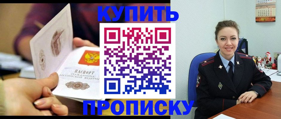 прописка для работы в Гулькевичах